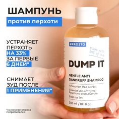 Шампунь Prosto Cosmetics DUMP IT для защиты от перхоти 300 мл