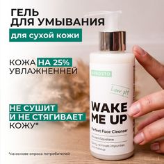 Гель для умывания Prosto Cosmetics WAKE ME UP с гемискваланом, для сухой кожи 150 мл
