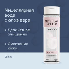 Мицеллярная вода LAVANT Aloe Vera увлажняющая 250 мл Lavant