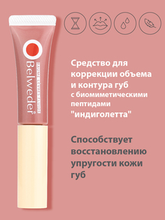 Бальзам для губ Belweder Индиголетта увлажняющий с оттенком для объема розовый 4 г