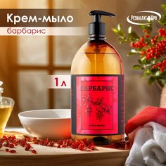 Жидкое мыло для рук Результат.Про Luxury аромат Барбарис, 1 л