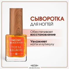 Сыворотка для ногтей и кутикулы BERENICE Total Regrow обновление и рост, 15 мл