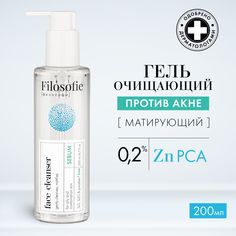 Гель для умывания лица FILOSOFIE для проблемной и жирной кожи с цинком, 200 мл