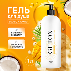 Гель для душа манго и кокос Getox 1000 мл