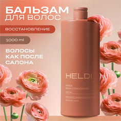 Бальзам-кондиционер для волос HELDI восстанавливающий 1л