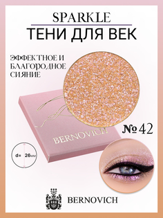 Тени для век Bernovich X 42 Sparkle 15г