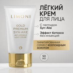 Крем для лица LIMONI Premium Syn-Ake антивозрастной от морщин, 50мл