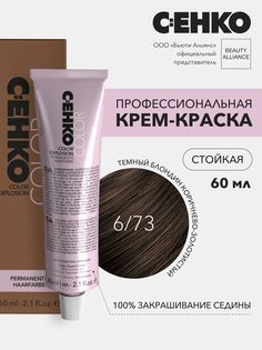 Крем-краска для волос Color Explosion, 6/73 Темный блондин коричнево-золотистый C:Ehko