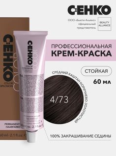 Крем-краска для волос Color Explosion, 4/73 Средний каштан коричнево-золотистый C:Ehko