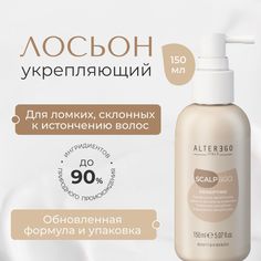 Укрепляющий лосьон AlterEgo Italy Scalpego Densifying, 150 мл