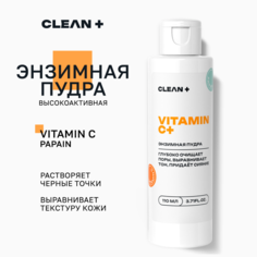 Энзимная пудра Clean+ с витамином С 110 мл