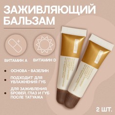 Набор средств для ухода после перманентного макияжа, заживляющий бальзам 2 шт No Brand