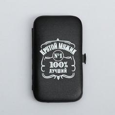 Маникюрный набор Крутой мужик 7 предметов, футляр, цвет черный No Brand