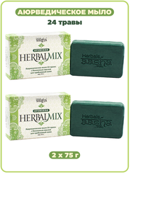 Мыло Aasha Herbals 24 травы Herbalmix 75 г 2 шт