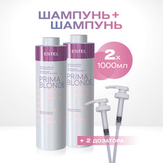 Шампунь для блондированных волос Estel Professional с дозаторами 1000 мл 2 шт