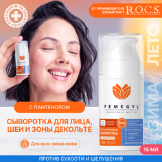 Сыворотка Для Лица Femegyl Восстанавливающая 15 Мл