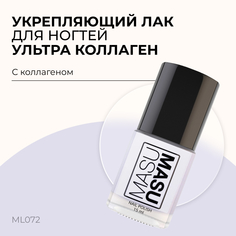 Укрепляющий лак Masura MASU MASU Ультра коллаген 15 мл ML072