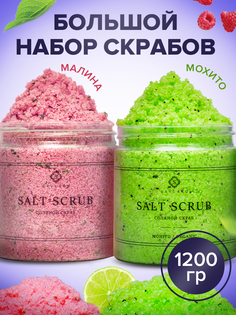 Набор Savlaro соляных скрабов для тела Мохито Малина 2 шт по 600 г