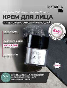 Крем для лица Matrigen SS Collagen Volume Cream Корея 30 мл