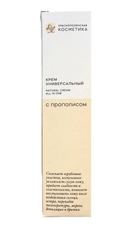 Крем для лица "Прополисный" Краснополянская косметика 50 мл