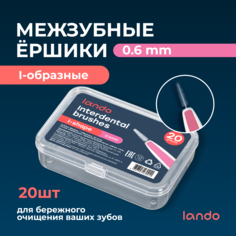 Межзубные ершики Lando i-образные розовые, 0,6 мм х 20 шт