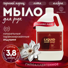 Мыло для рук EOLITHIC LIQUID HAND SOAP 2 черный перец кожа амбра 3.8 л