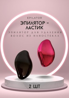 Эпилятор механический Нимантика, 2 шт