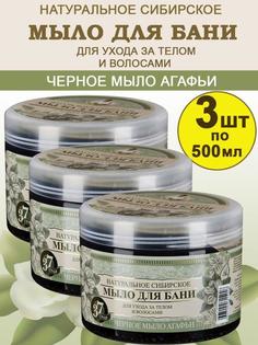 Мыло Рецепты бабушки Агафьи Черное для бани для ухода за волос и тела, 500 мл х 3 шт