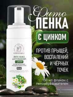 Пенка для умывания КНЯЖЕВИКА от прыщей 150мл