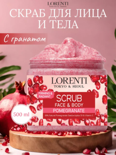 Скраб для лица и тела LORENTI POMEGRANATE Гранат 500мл