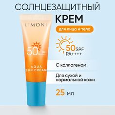 Солнцезащитный крем для лица и тела LIMONI с коллагеном SPF 50, 25 мл