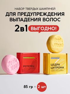 Набор твердых шампуней против выпадения волос Meela Meelo: Цедра цитрона Реперец 85 гр*2