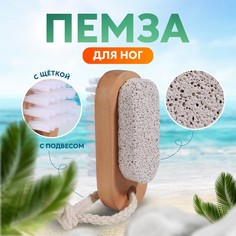 Пемза для педикюра с щеткой, с подвесом, искусственная щетина, 9,5 x 4 см, цвет коричневый Queen Fair