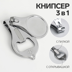 Кусачки-книпсер маникюрные, на брелке, с пилкой, с открывашкой, 6 см, фасовка 12 шт, цвет Queen Fair
