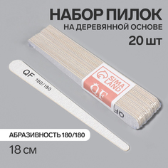 Пилка-наждак, деревянная основа, абразивность 180/180, 18 см, набор 20 шт, цвет серый Queen Fair