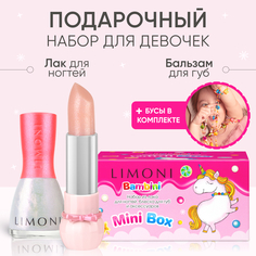 Набор LIMONI декоративной косметики Bambini 37