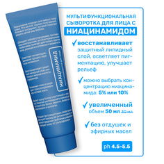 Мультифункциональная сыворотка для лица SEVEKI с ниацинамидом 10%