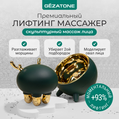 Аппарат для скульптурного массажа лица Gezatone с RF лифтингом и EMS Biolift Neo m1501