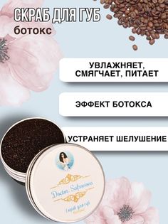 Скраб для губ DoctorSafronova эффект ботокса Doctor.Safronova