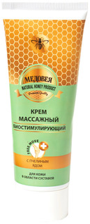 Крем для суставов массажный “Медовея” с пчелиным ядом