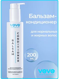 Бальзам-кондиционер Veve Professional Для Нормальных И Жирных Волос 200 Мл