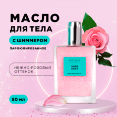 Масло для тела LETIQUE Cosmetics мерцающее парфюмированное ROSE ENVY 50 мл
