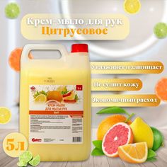 Жидкое мыло для рук STEFI Цитрусовое Biosoap 5л