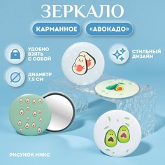 Зеркало Queen fair Авокадо 7,5 см