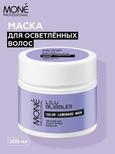 Маска Mone Professional для ухода за осветленными волосами 200 мл