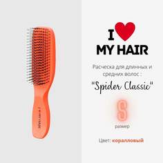Расческа Для Волос I Love My Hair Spider Classic 1503 Коралловая Глянцевая Размер S