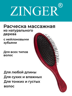 Расческа Zinger WH-2 ZTV для волос деревянная с нейлоновыми зубьями