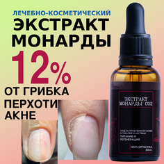 Масло монарды СО2 12% для ногтей кутикулы волос 30мл No Brand