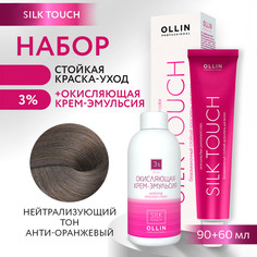 Краска для волос OLLIN PROFESSIONAL Silk Touch анти-оранжевый оксид 3% 60 мл 90 мл