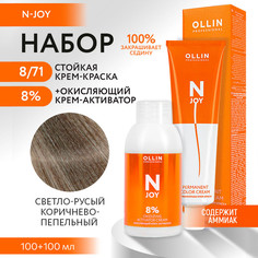 Набор для окрашивания OLLIN PROFESSIONAL N Joy краска 8.71 оксид 8 % 100 мл 100 мл